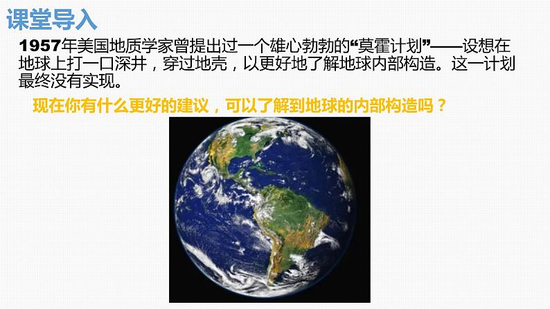 1.4地球的圈层结构课件2021-2022学年人教版（2019）高一上学期地理必修一第3页