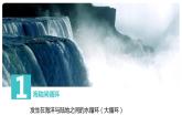3.1 水循环 课件 2021-2022学年高一上学期地理人教版（2019）必修第一册