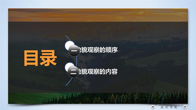 4.2 地貌的观察（精品课件）2021-2022学年高一地理同步备课优质课件第8页