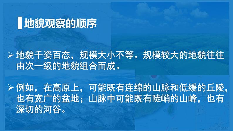 4.2 地貌的观察（精品课件）高一地理同步备课优质课件（人教2019必修第一册）04