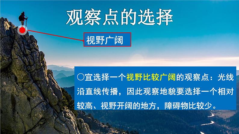 4.2 地貌的观察（精品课件）高一地理同步备课优质课件（人教2019必修第一册）05