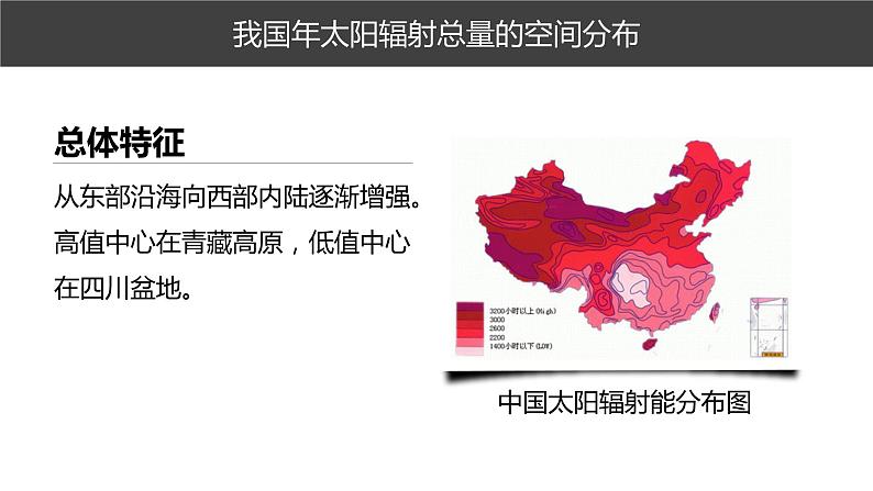 1.2太阳对地球的影响 课件 2021-2022学年高一上学期地理人教版（2019）必修第一册07