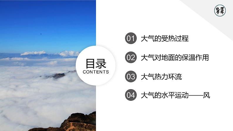 2.2大气受热过程和大气运动课件2021-2022学年人教版（2019）地理必修一02