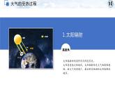 2.2大气受热过程和大气运动课件2021-2022学年人教版（2019）地理必修一