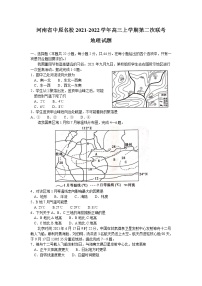 河南省中原名校2022届高三上学期第二次联考地理试题含答案