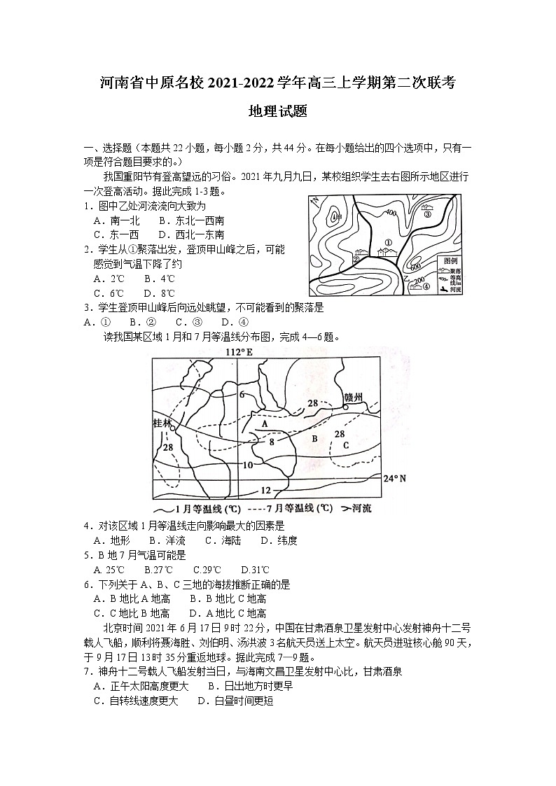 河南省中原名校2022届高三上学期第二次联考地理试题含答案第1页