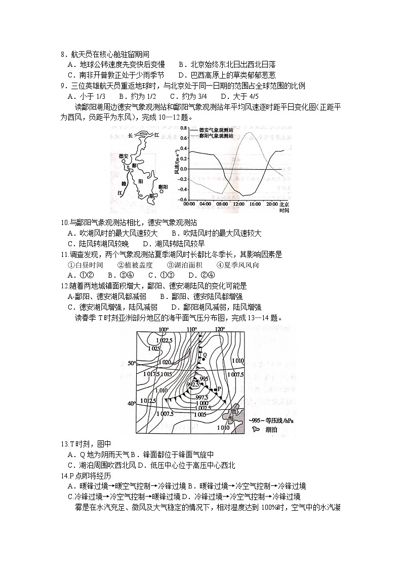 河南省中原名校2022届高三上学期第二次联考地理试题含答案第2页