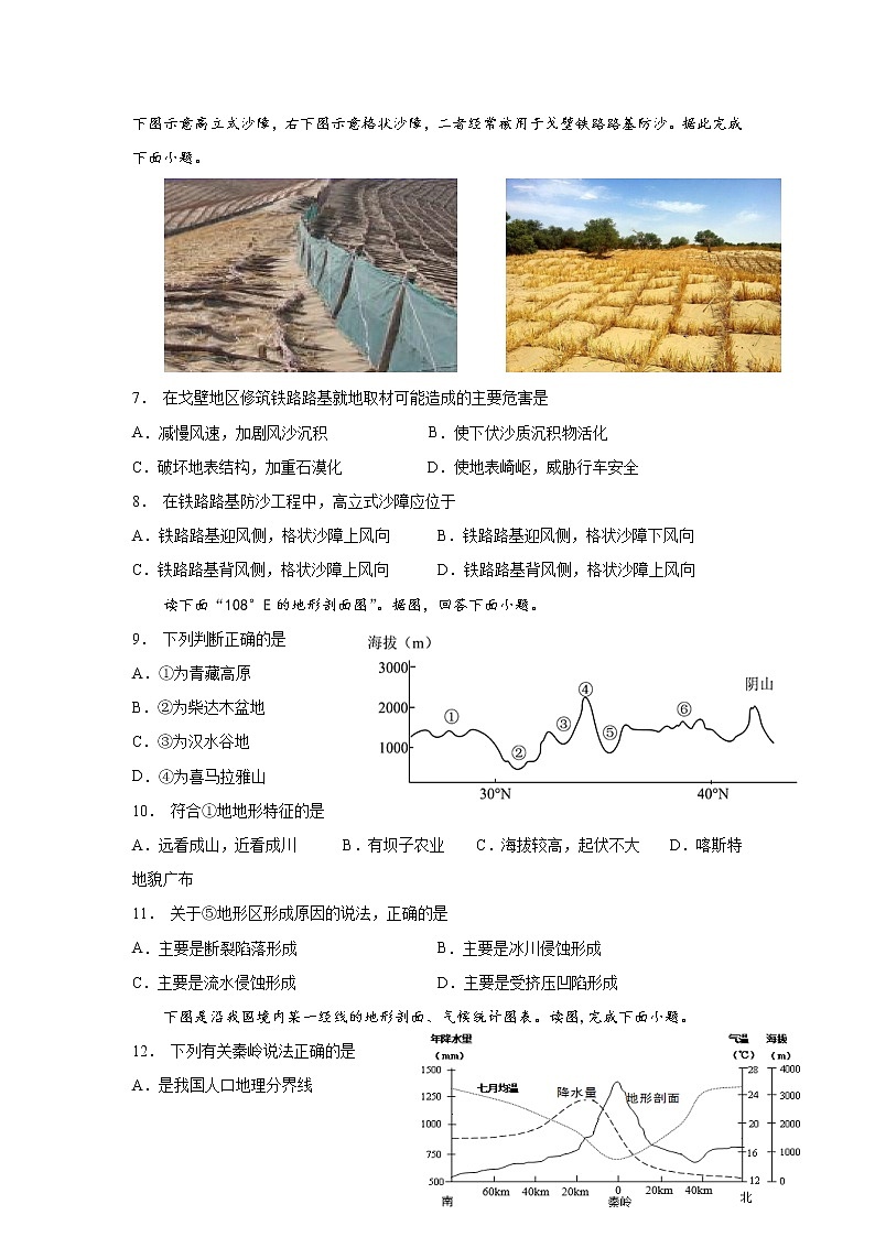 陕西省西安市第一中学2021-2022学年高二上学期期中考试地理试题含答案第2页