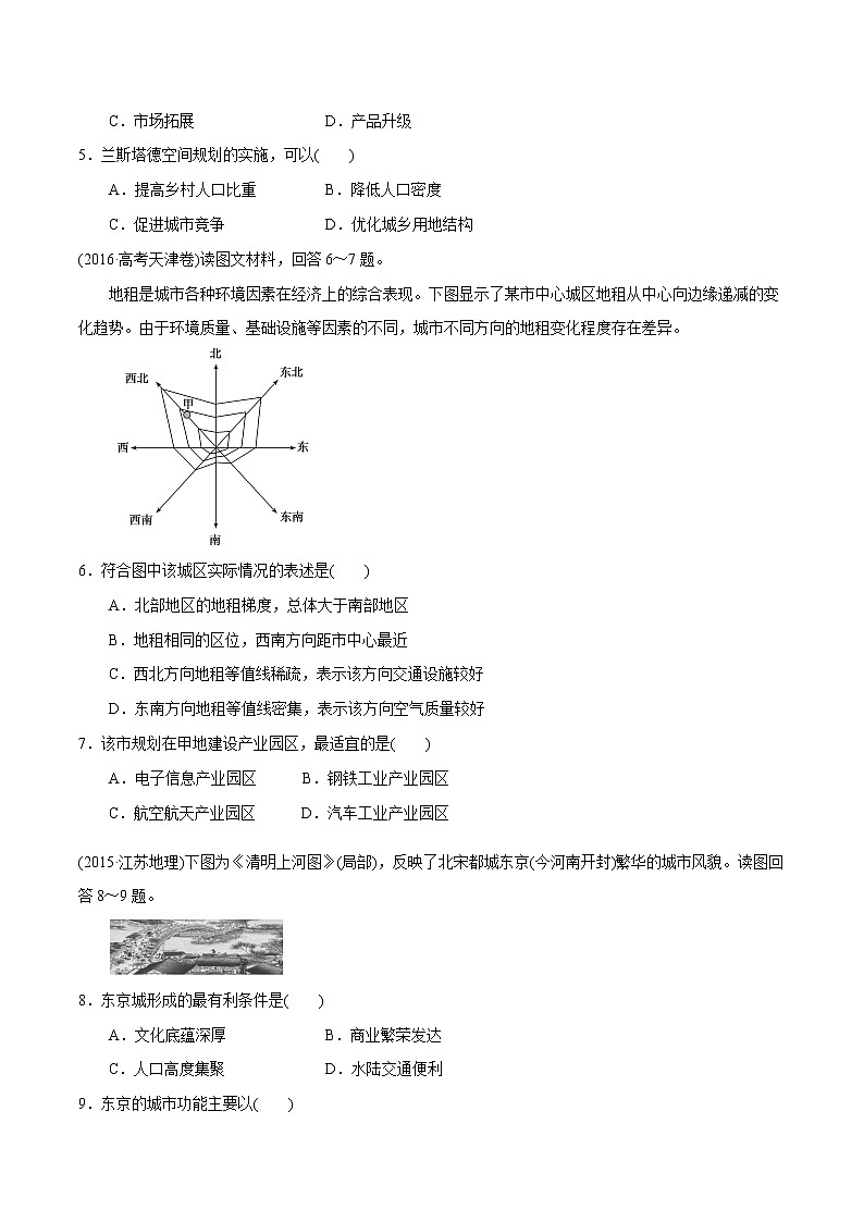 2.1 乡村和城镇内部的空间结构——高中地理人教版（2019）必修第二册同步练习02