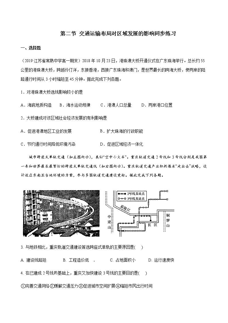 4.2 交通运输布局对区域发展的影响 同步练习——高中地理人教版（2019）必修第二册01