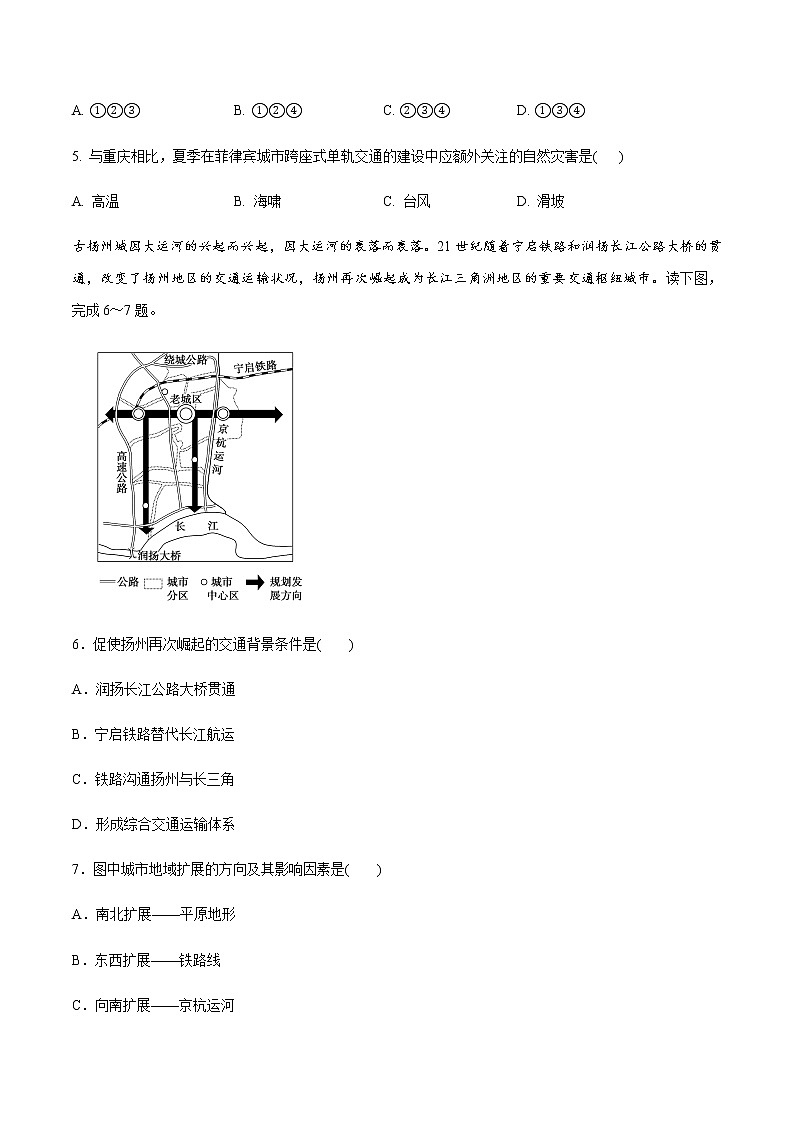 4.2 交通运输布局对区域发展的影响 同步练习——高中地理人教版（2019）必修第二册02