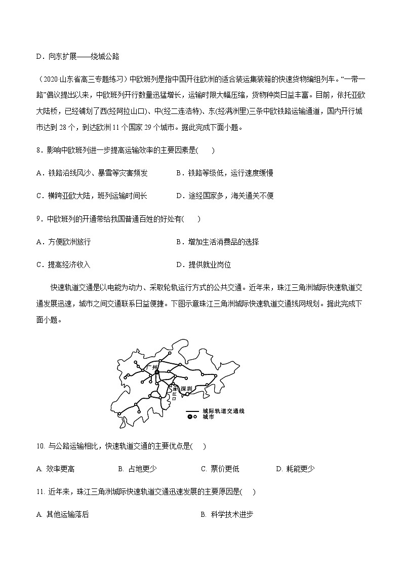 4.2 交通运输布局对区域发展的影响 同步练习——高中地理人教版（2019）必修第二册03