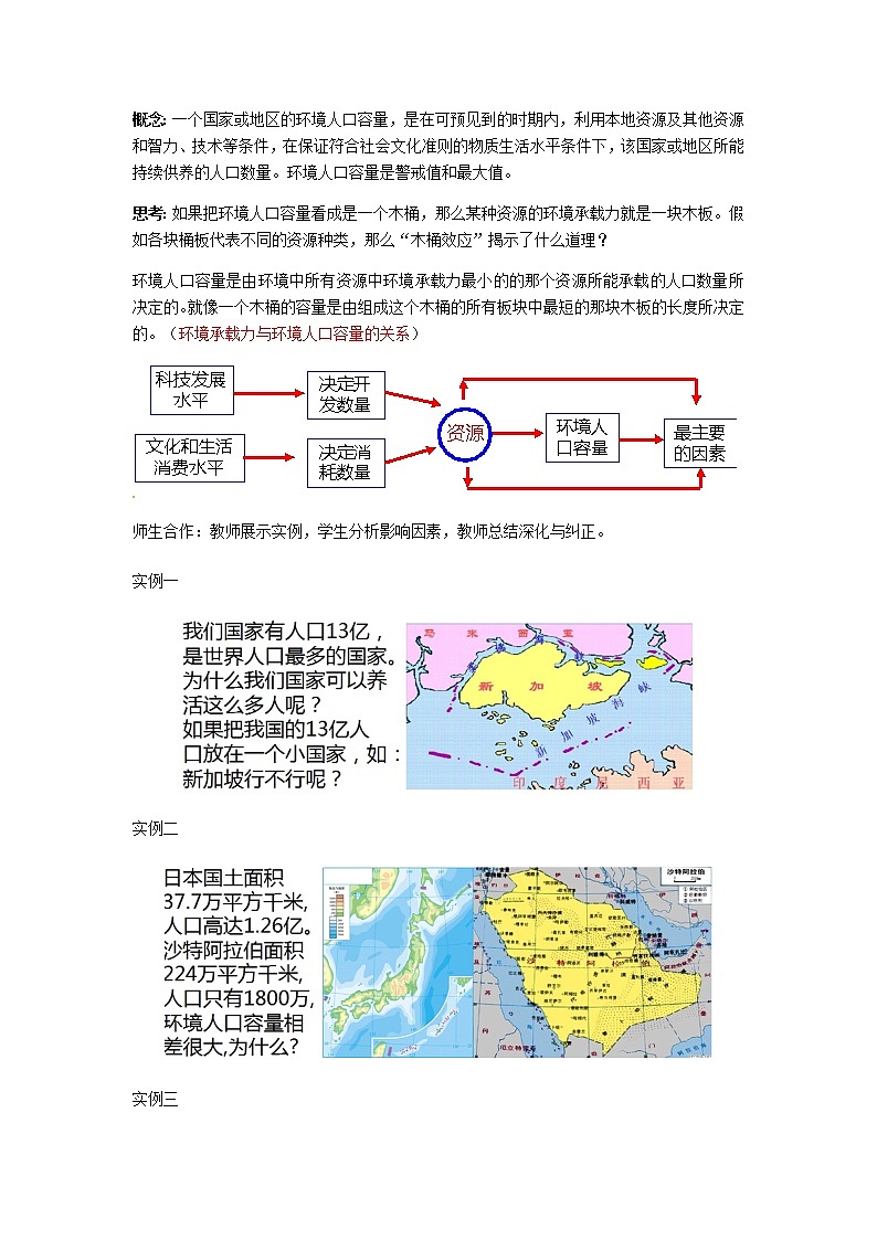1.3 人口容量——高中地理人教版（2019）必修第二册教案02