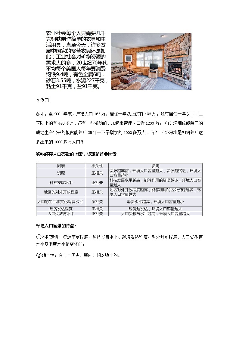 1.3 人口容量——高中地理人教版（2019）必修第二册教案03