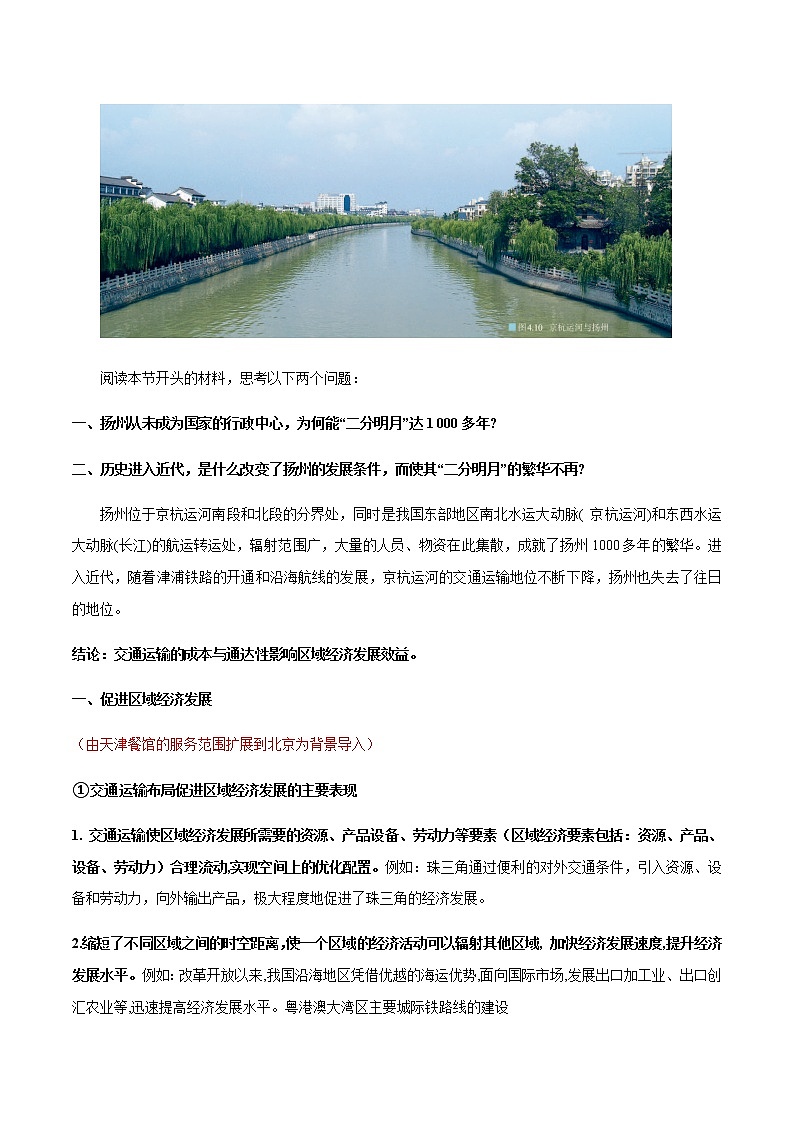 4.2  交通运输布局对区域发展的影响 教学设计——高中地理人教版（2019）必修第二册第2页