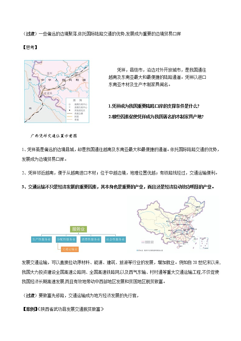 4.2  交通运输布局对区域发展的影响 教学设计——高中地理人教版（2019）必修第二册第3页