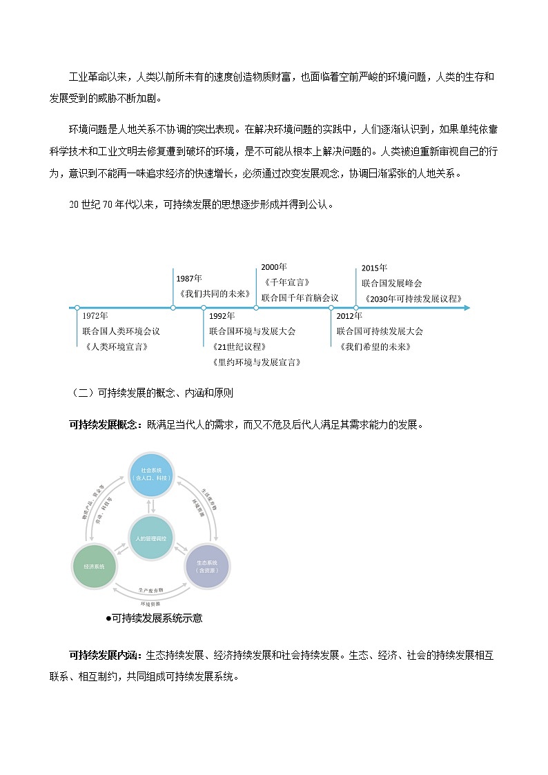 5.2 走向人地协调—可持续发展 教学设计——高中地理人教版（2019）必修第二册02