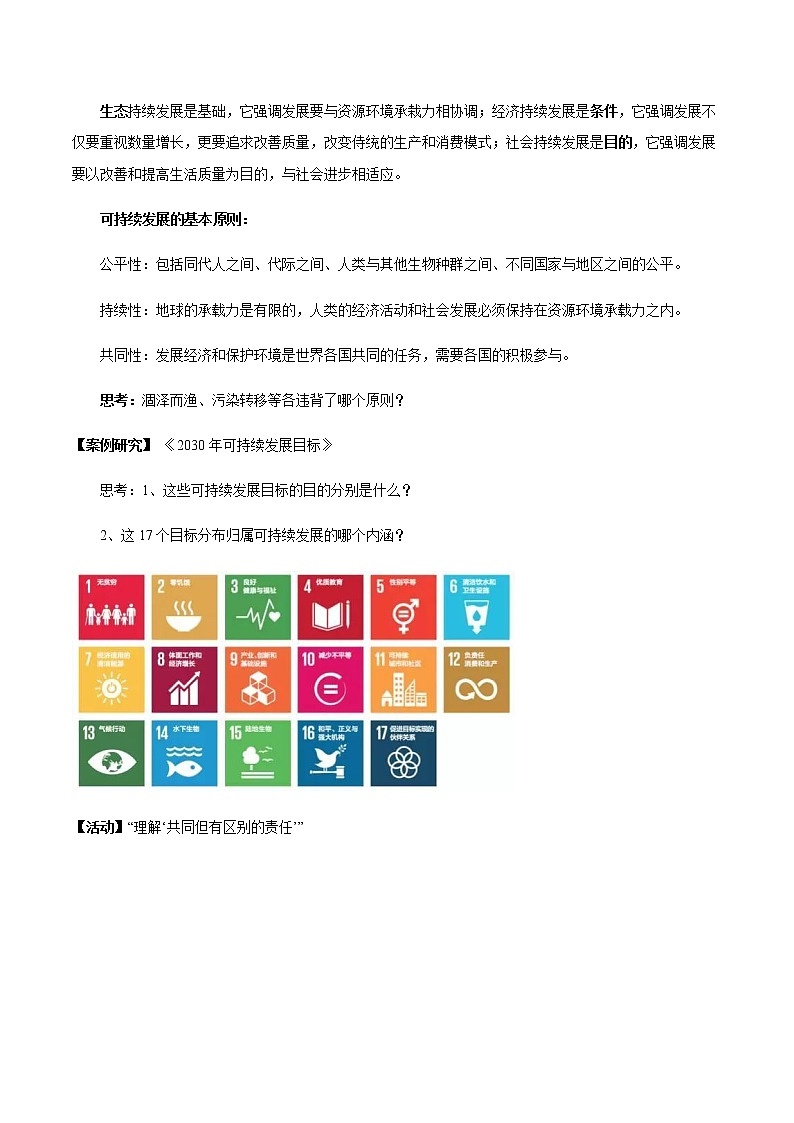 5.2 走向人地协调—可持续发展 教学设计——高中地理人教版（2019）必修第二册03