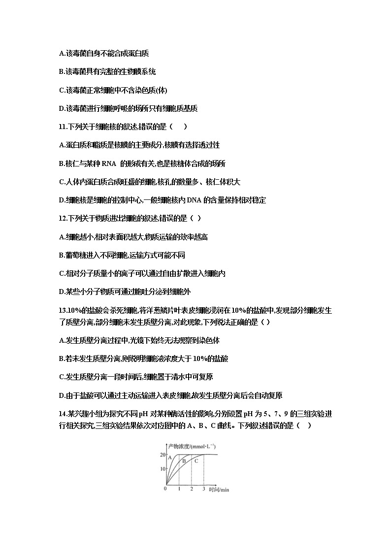 四川省广元市2021届新高三一模考试生物试卷03