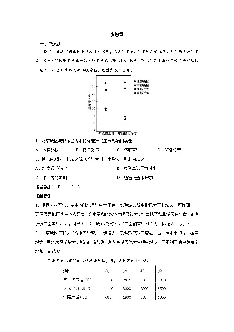 天津市和平区2020届高三第一次校模拟考试地理试卷01