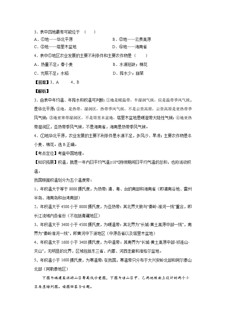 天津市和平区2020届高三第一次校模拟考试地理试卷02