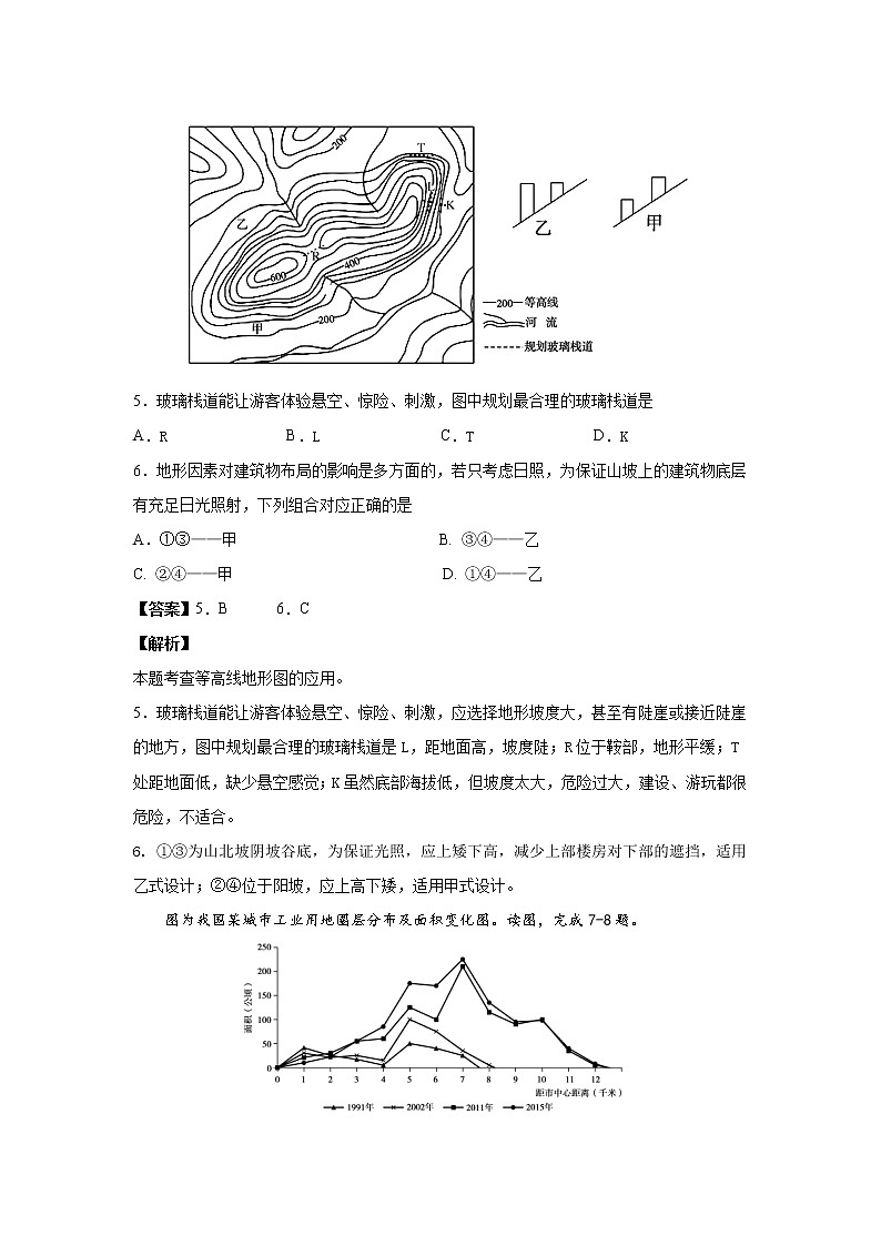 天津市和平区2020届高三第一次校模拟考试地理试卷03