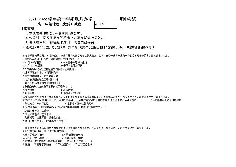 甘肃省兰州市教育局第四片区2021-2022学年高二上学期期中考试地理（文）试题 Word版含答案第1页