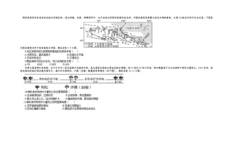 甘肃省兰州市教育局第四片区2021-2022学年高二上学期期中考试地理（文）试题 Word版含答案第2页