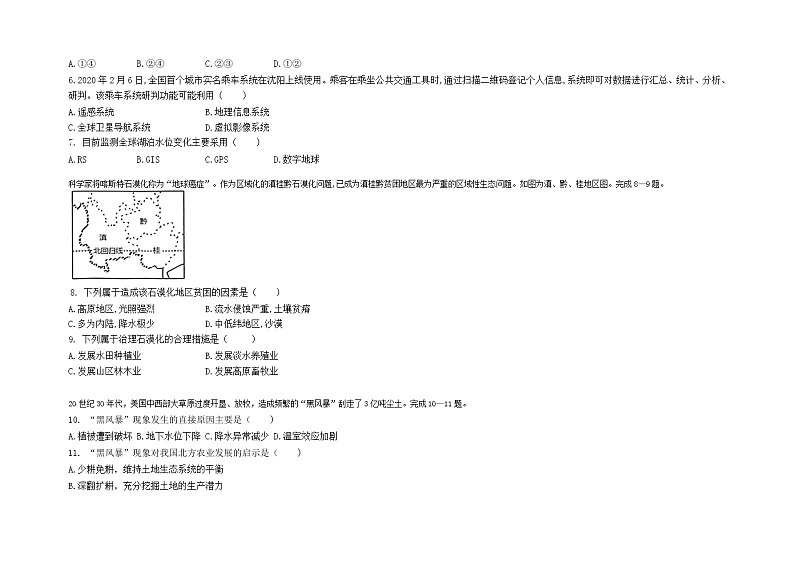 甘肃省兰州市教育局第四片区2021-2022学年高二上学期期中考试地理（理）试题 Word版含答案第2页