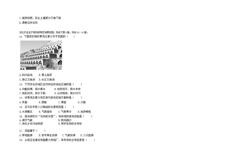 甘肃省兰州市教育局第四片区2021-2022学年高二上学期期中考试地理（理）试题 Word版含答案第3页