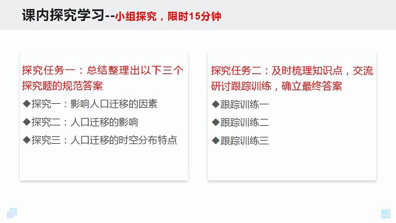 1.2 人口迁移 课件 2020-2021学年高一下学期地理人教版（2019）必修第二册05