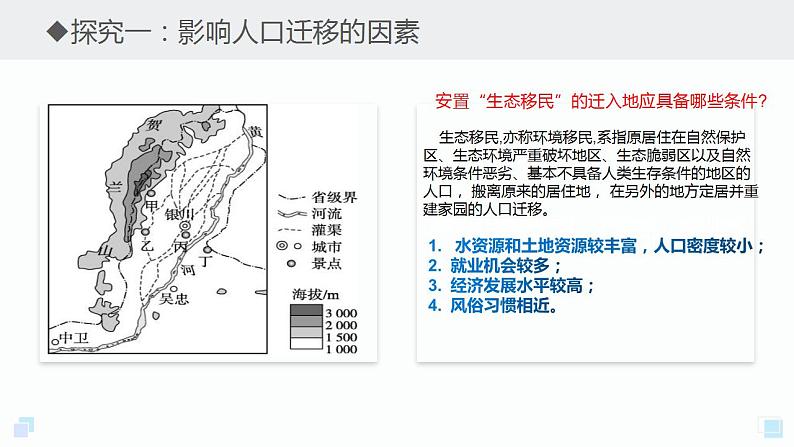 1.2 人口迁移 课件 2020-2021学年高一下学期地理人教版（2019）必修第二册06