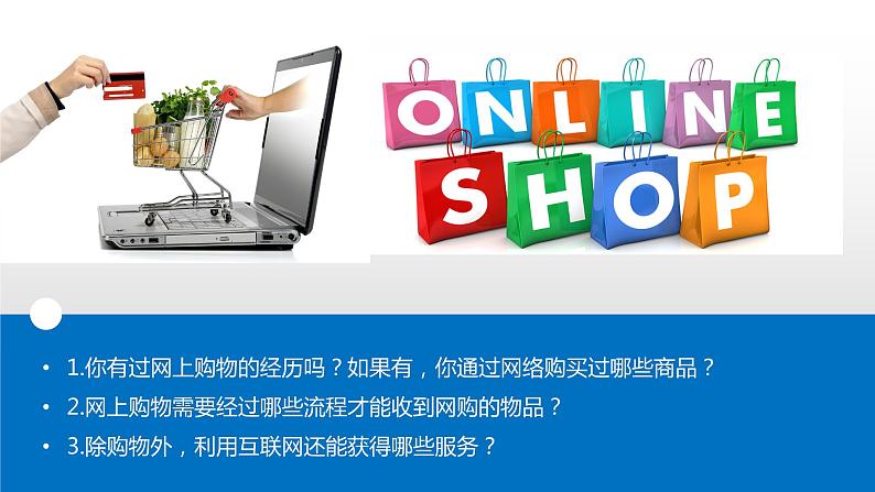 3.3 服务业区位因素及其变化 2021-2022学年人教版（2019）地理必修二课件PPT第3页