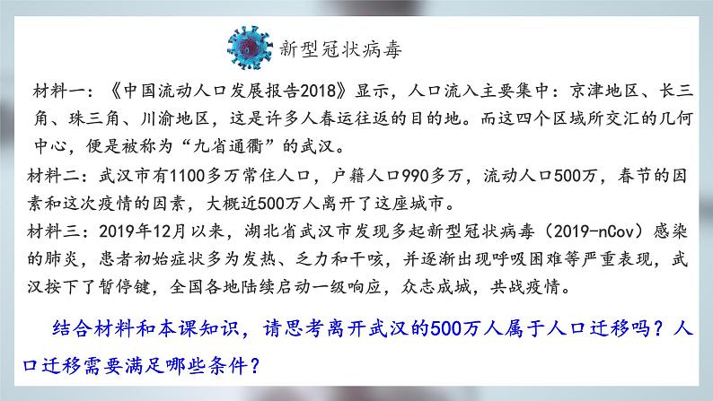 1.2人口迁移 课件【新教材】2021-2022学年人教版（2019）高一地理必修第二册03