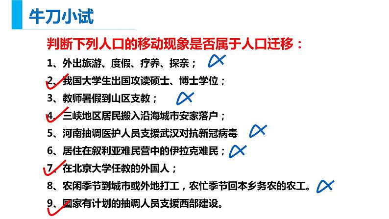 1.2人口迁移 课件【新教材】2021-2022学年人教版（2019）高一地理必修第二册06