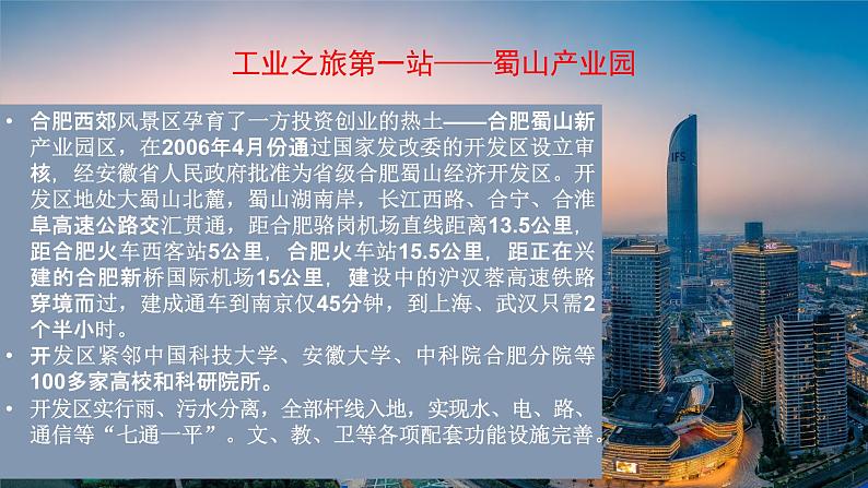 3.2 工业区位因素及其变化 课件 2020-2021学年高一下学期地理人教版（2019）必修第一册第6页