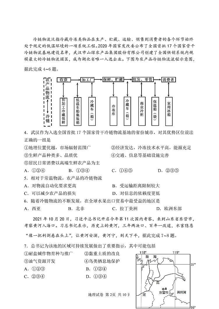 地理试卷第2页