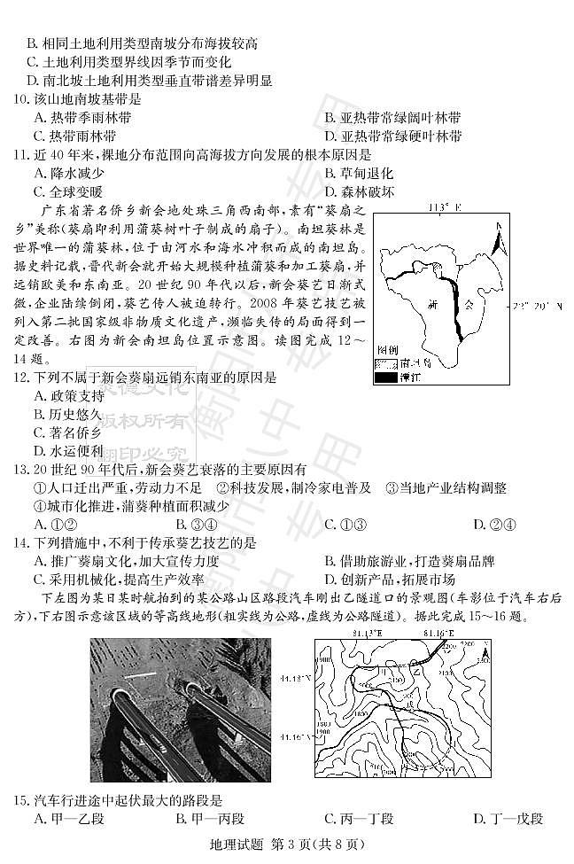 湖南省衡阳市第八中学2022届高三上学期12月联考试题地理PDF版含答案03