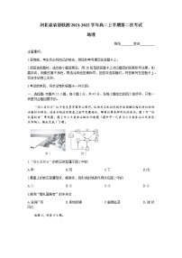 河北省省级联测2021-2022学年高二上学期第二次考试（11月）地理试题（C）含答案