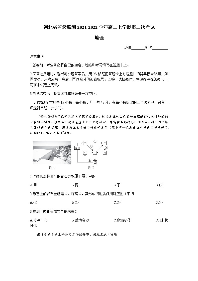 河北省省级联测2021-2022学年高二上学期第二次考试（11月）地理试题（B）含答案01