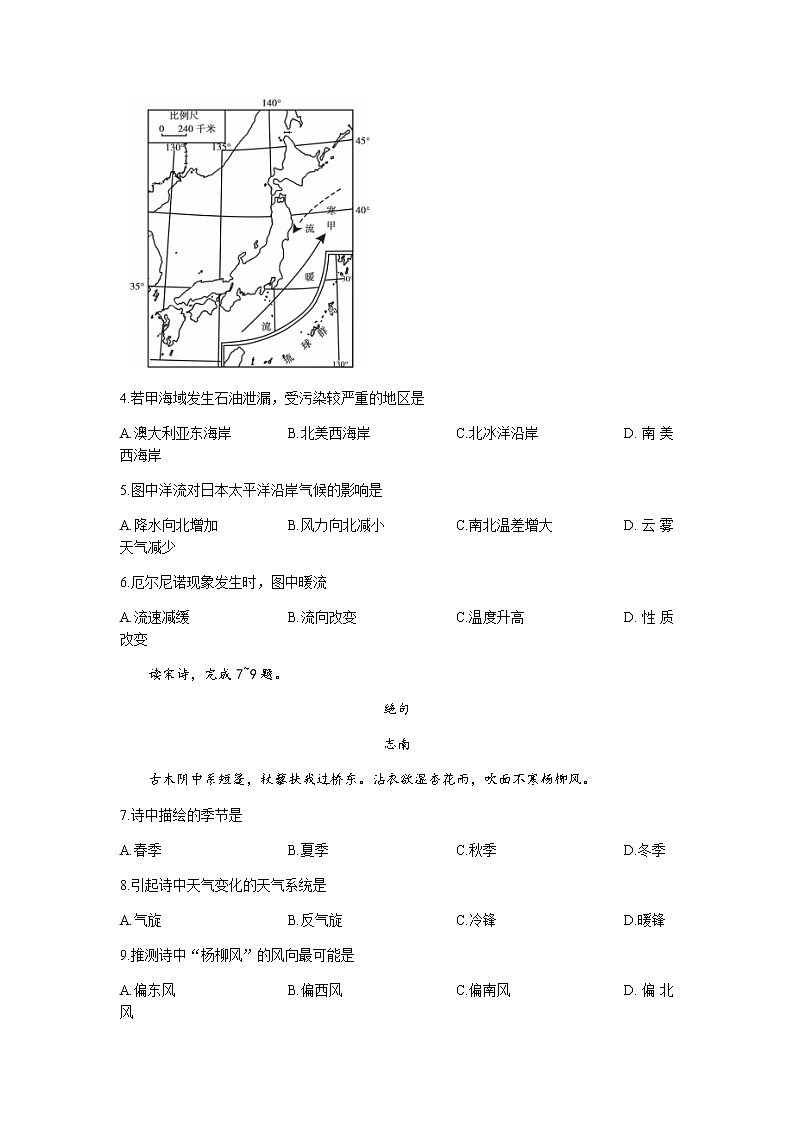 河北省省级联测2021-2022学年高二上学期第二次考试（11月）地理试题（B）含答案02