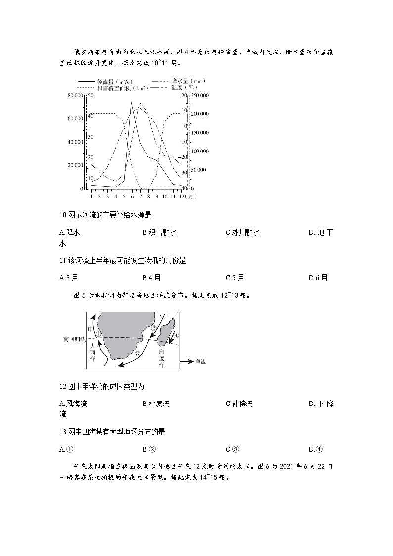 河北省省级联测2021-2022学年高二上学期第二次考试（11月）地理试题（B）含答案03