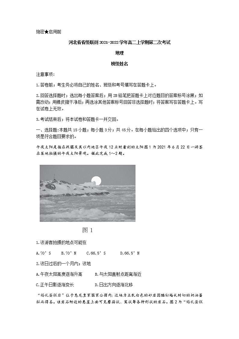 河北省省级联测2021-2022学年高二上学期第二次考试（11月）地理试题（A）含答案第1页
