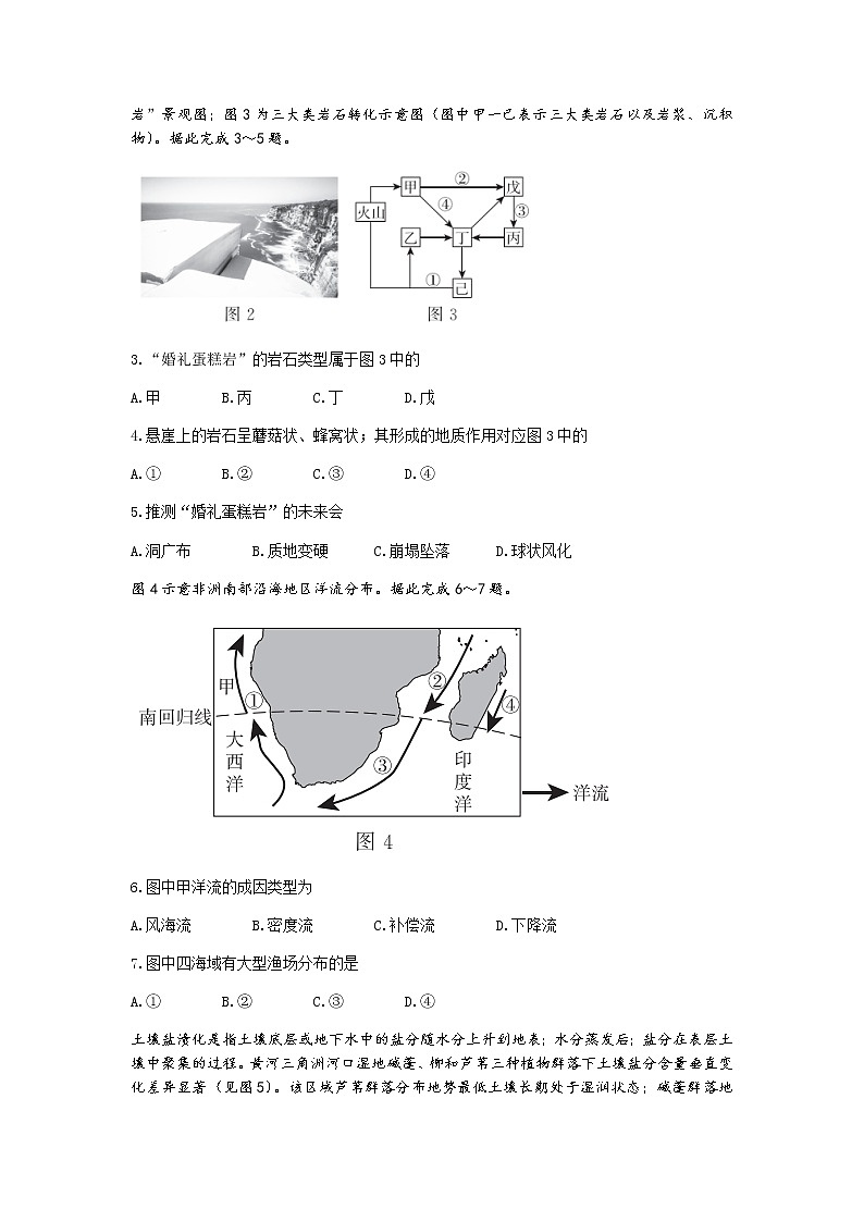 河北省省级联测2021-2022学年高二上学期第二次考试（11月）地理试题（A）含答案第2页