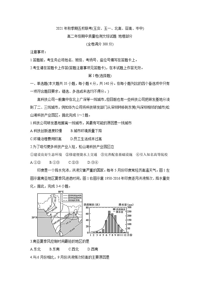 广西玉林市五校联考2021-2022学年高二上学期期中质量检测地理含答案第1页