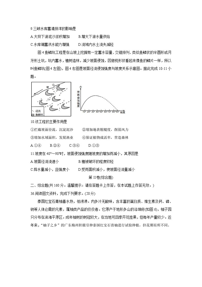 广西玉林市五校联考2021-2022学年高二上学期期中质量检测地理含答案第3页
