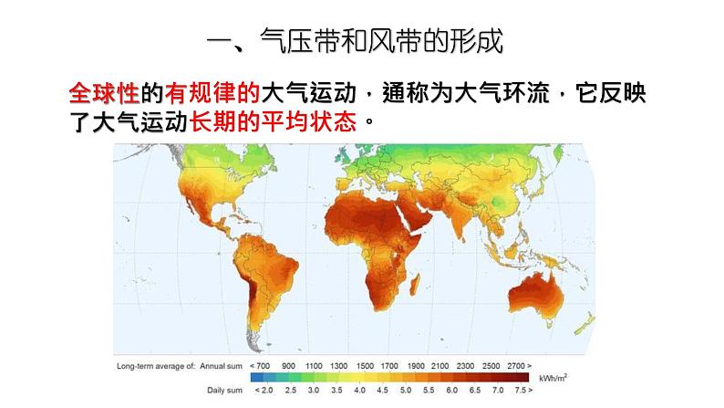 3.2气压带和风带课件湖北省长阳土家族自治县第二高级中学2021-2022学年高中地理人教版（2019）选择性必修103