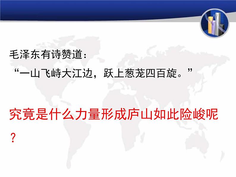 2.1塑造地表形态的力量课件2021-2022学年人教版（2019）高中地理选择性必修107