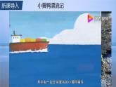 洋流PPT课件免费下载
