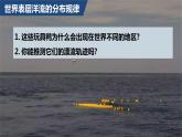 洋流PPT课件免费下载